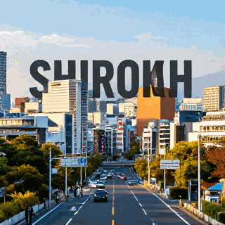 白石市